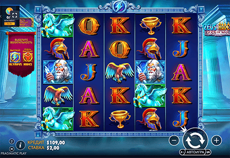 Ставки в Zeus vs Hades — Gods of War